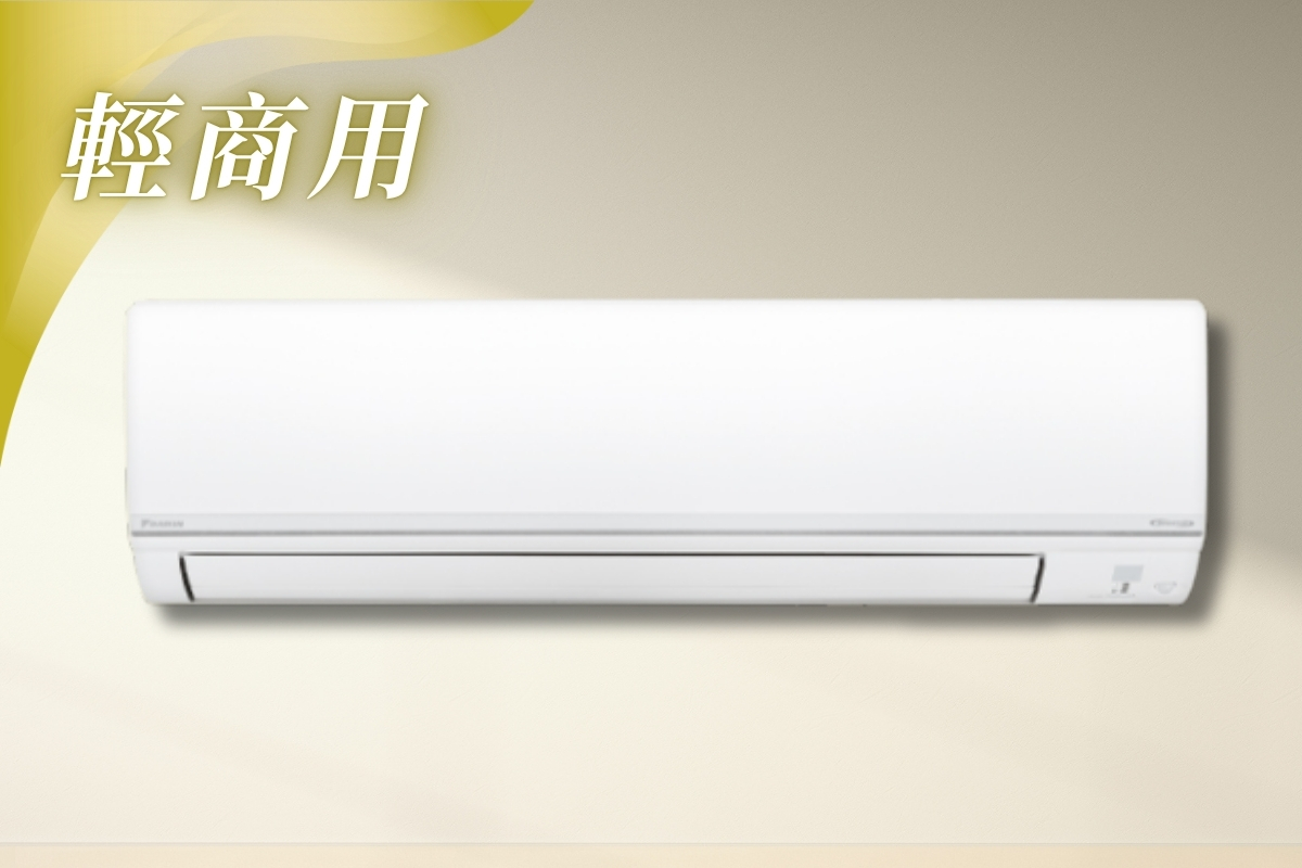 商用變頻TOP AIR 輕商用
