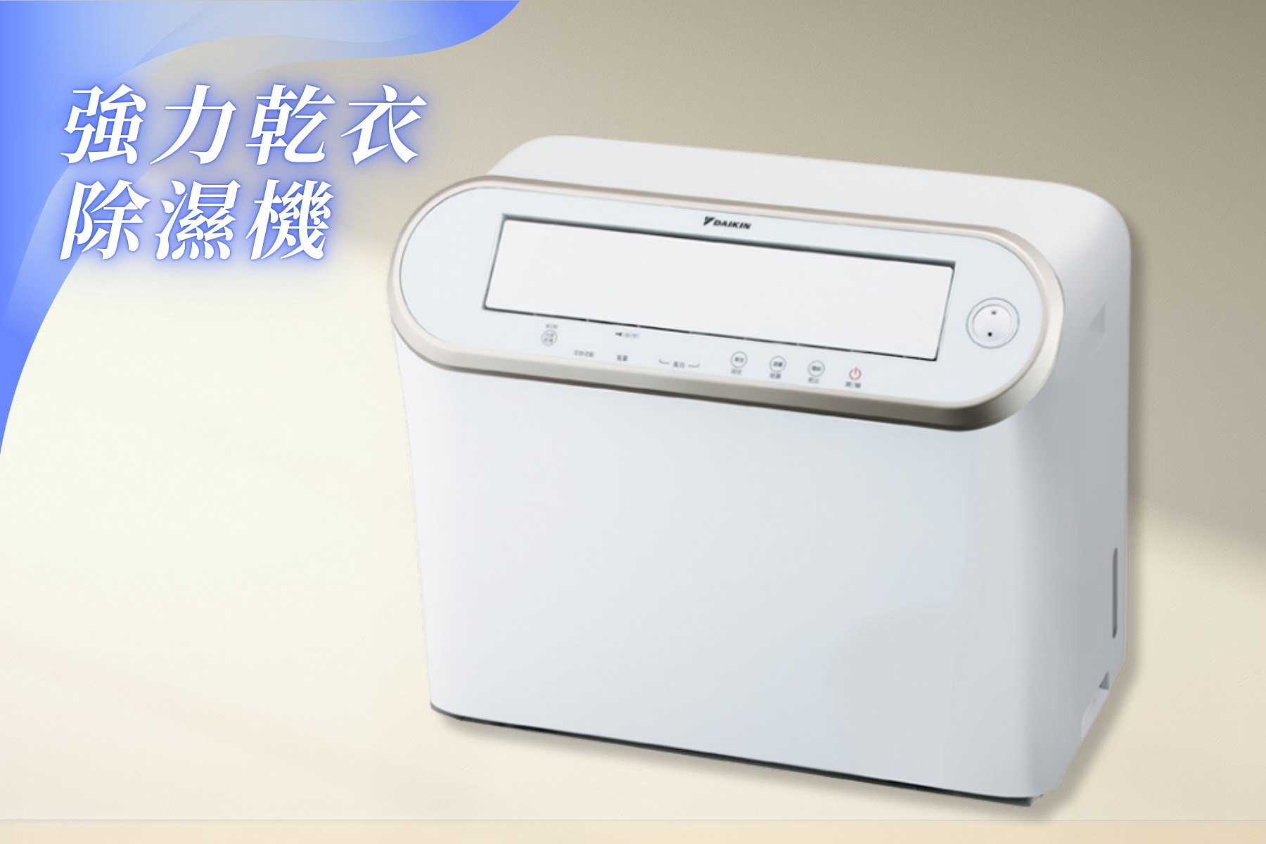 除濕機JP33ASCT-W